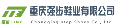 重庆强步鞋业有限公司官方网站